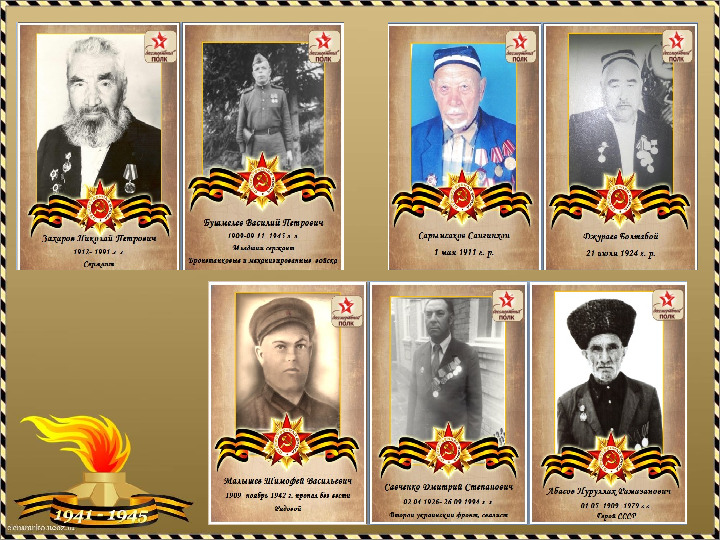 Детско- родительский акция "Бессмертный полк"