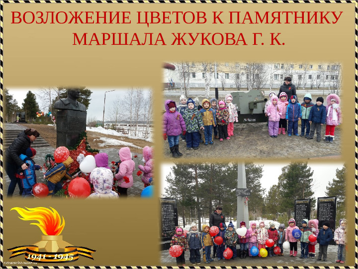 Детско- родительский акция "Бессмертный полк"