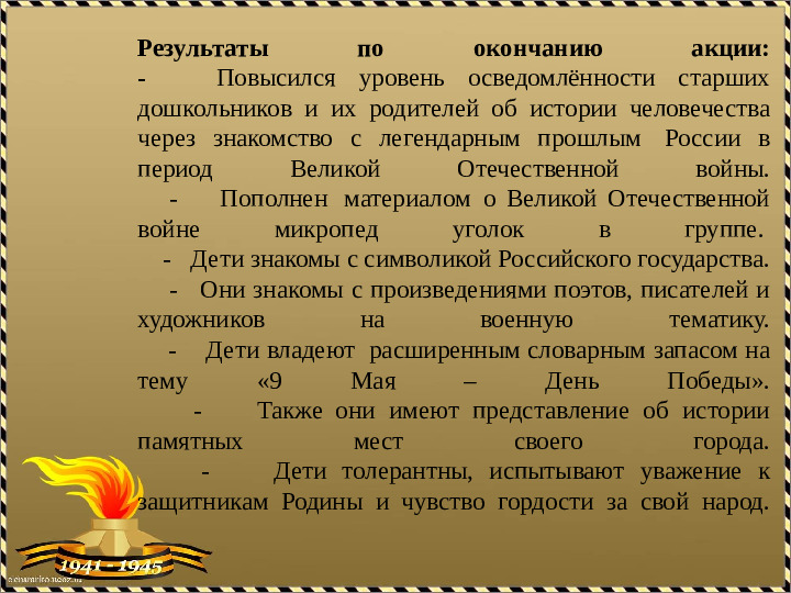 Детско- родительский акция "Бессмертный полк"
