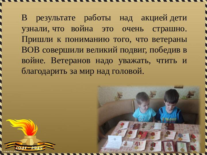 Детско- родительский акция "Бессмертный полк"
