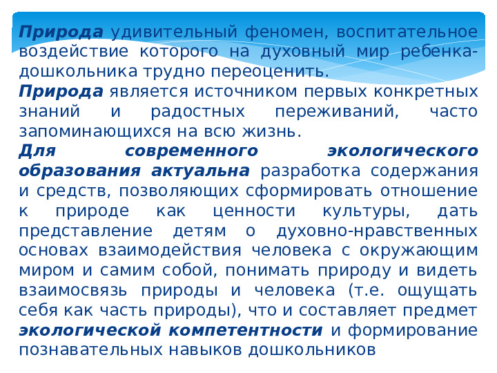 Презентация к проекту по теме :" Я и природа"(дошкольное отделение)