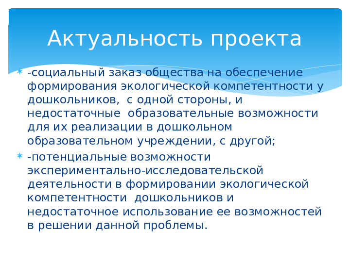Презентация к проекту по теме :" Я и природа"(дошкольное отделение)