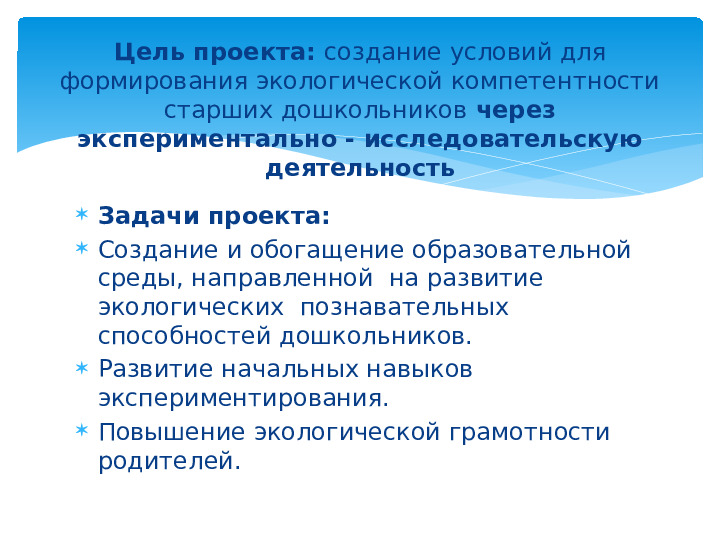 Презентация к проекту по теме :" Я и природа"(дошкольное отделение)