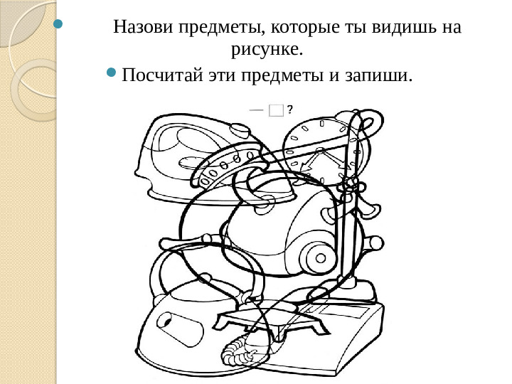 Презентация на тему: "Весёлая математика на кухне"