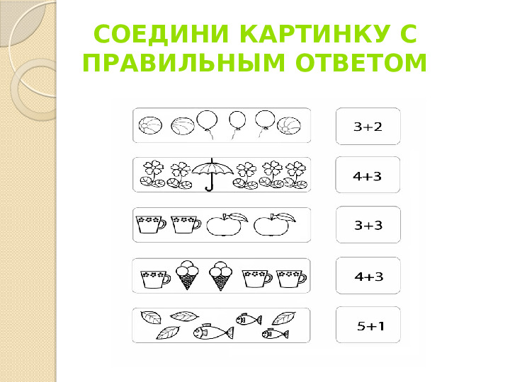 Презентация на тему: "Весёлая математика на кухне"