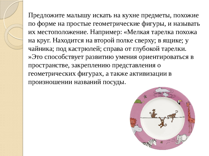 Презентация на тему: "Весёлая математика на кухне"