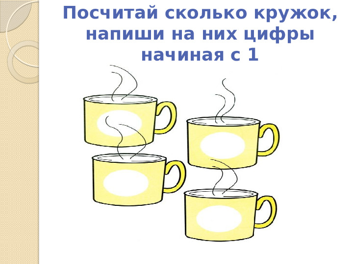 Презентация на тему: "Весёлая математика на кухне"