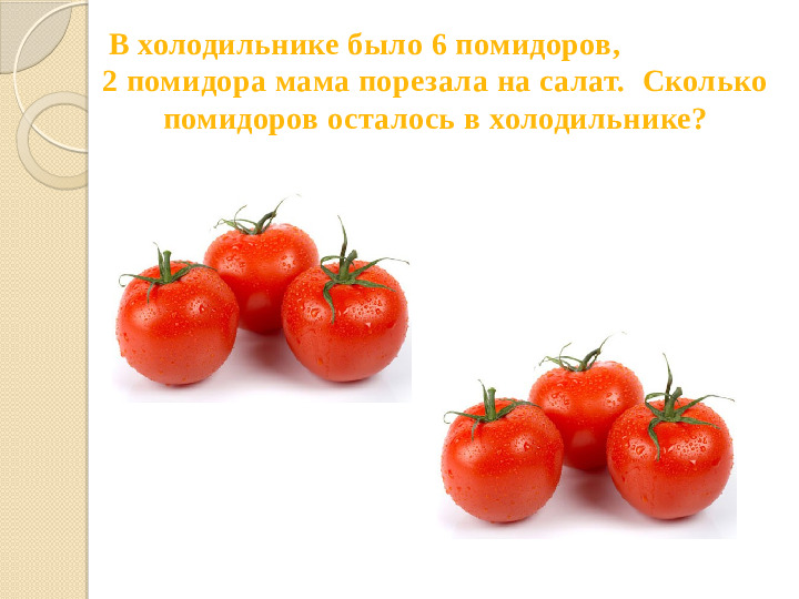 Презентация на тему: "Весёлая математика на кухне"