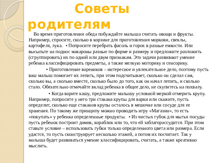 Презентация на тему: "Весёлая математика на кухне"