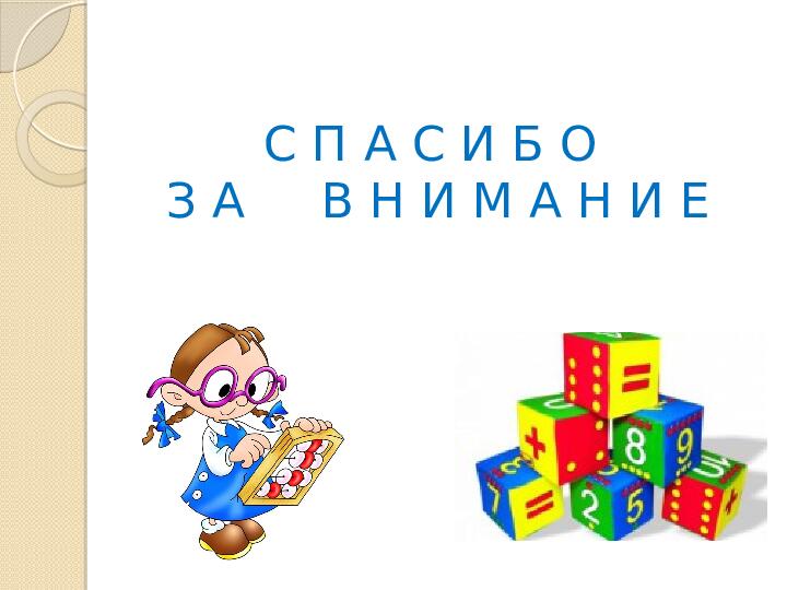 Презентация на тему: "Весёлая математика на кухне"