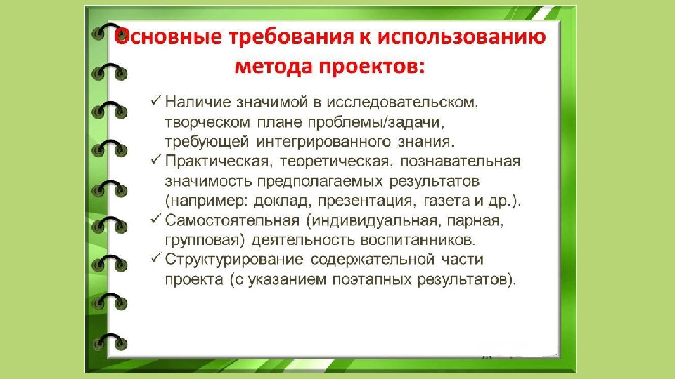 Презентация "Экологическое воспитание через проектный метод"