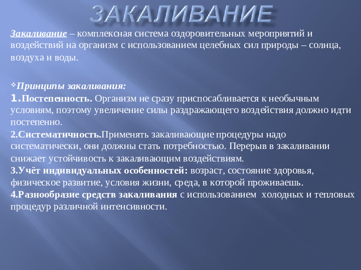 Презентация "Закаливание детей дошкольного возраста"