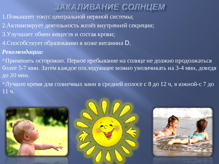 Презентация "Закаливание детей дошкольного возраста"