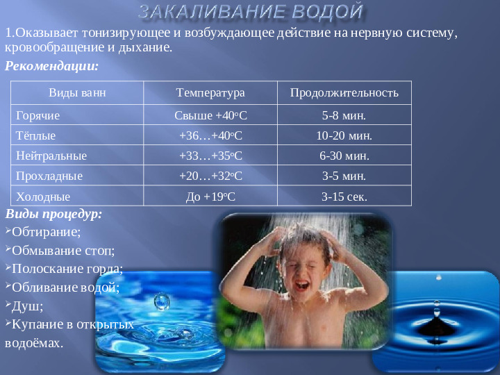 Презентация "Закаливание детей дошкольного возраста"