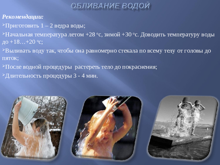 Презентация "Закаливание детей дошкольного возраста"