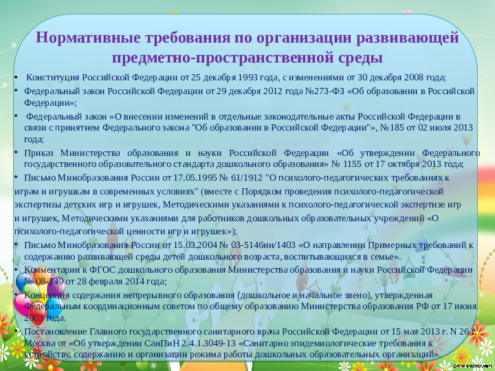 Проектирование современной развивающей предметно- пространственной среды в средней группе детского сада