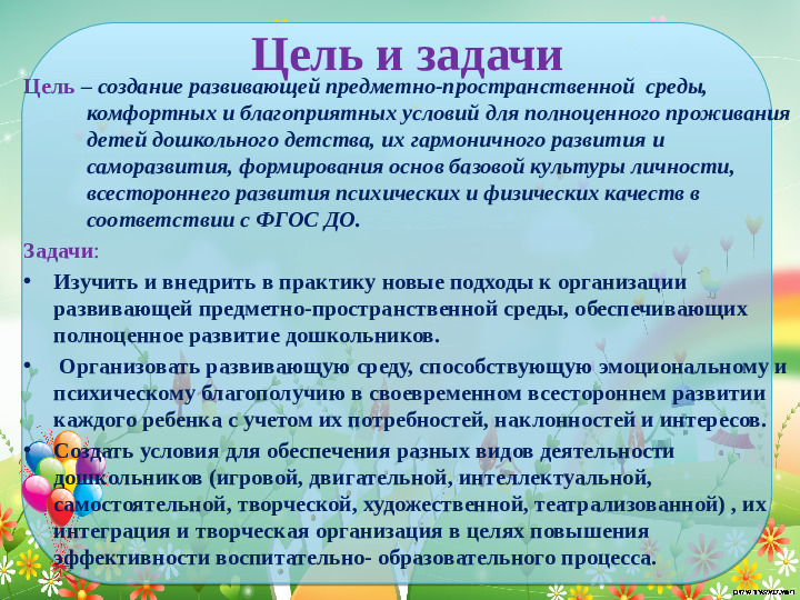 Проектирование современной развивающей предметно- пространственной среды в средней группе детского сада