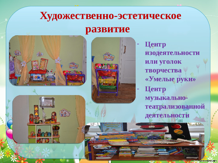 Проектирование современной развивающей предметно- пространственной среды в средней группе детского сада