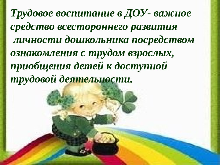 Презентация " Коллективный труд в природе"