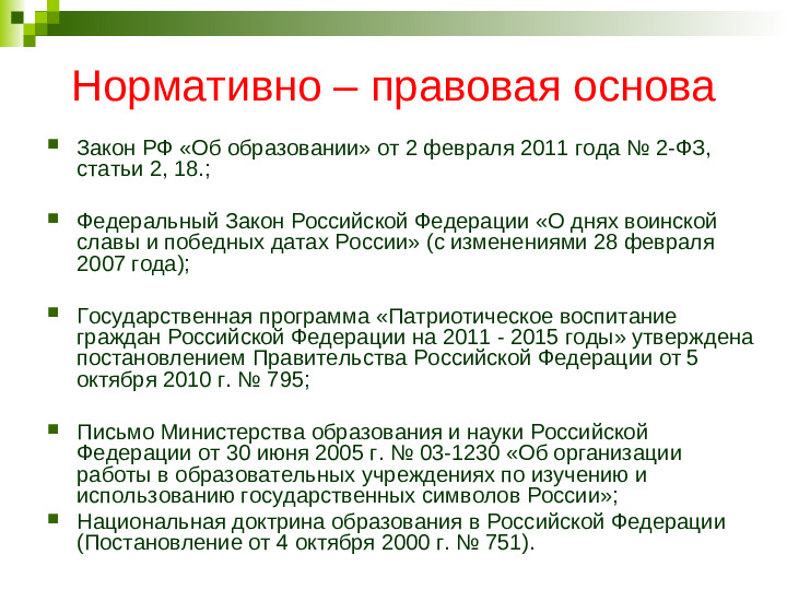 Презентация "Развитие нравственно-патриотических чувств у дошкольников."