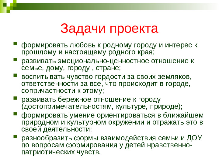 Презентация "Развитие нравственно-патриотических чувств у дошкольников."