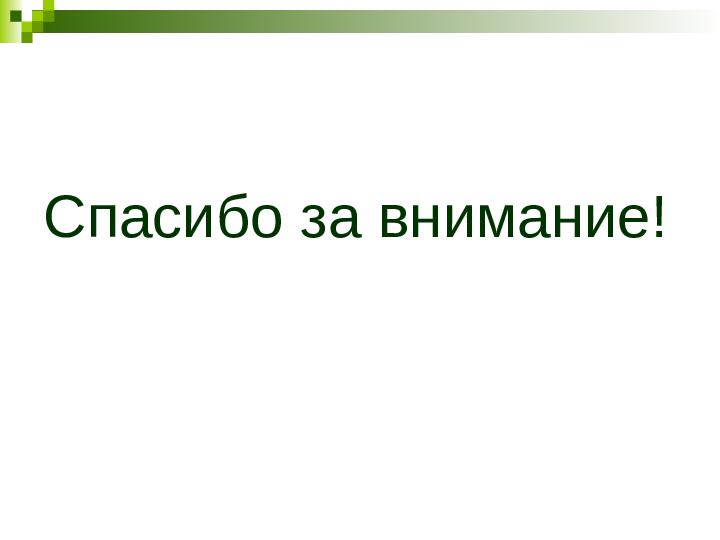 Презентация "Развитие нравственно-патриотических чувств у дошкольников."