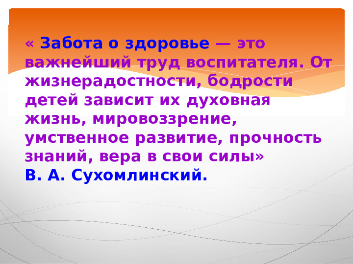 Презентация "Современные здоровьесберегающие технологии."