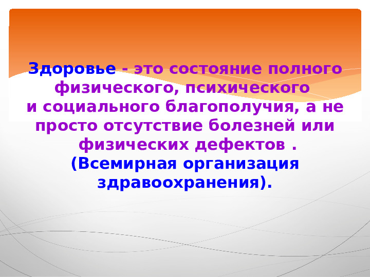 Презентация "Современные здоровьесберегающие технологии."