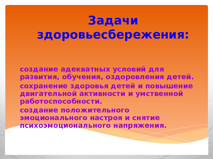 Презентация "Современные здоровьесберегающие технологии."