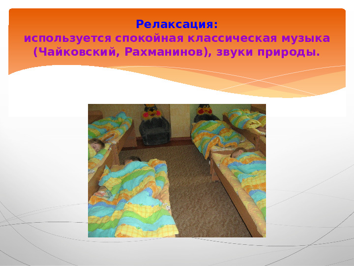 Презентация "Современные здоровьесберегающие технологии."