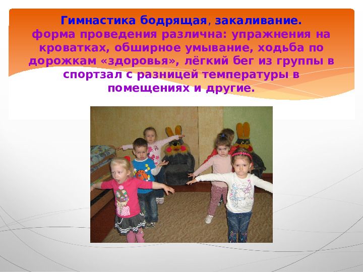 Презентация "Современные здоровьесберегающие технологии."