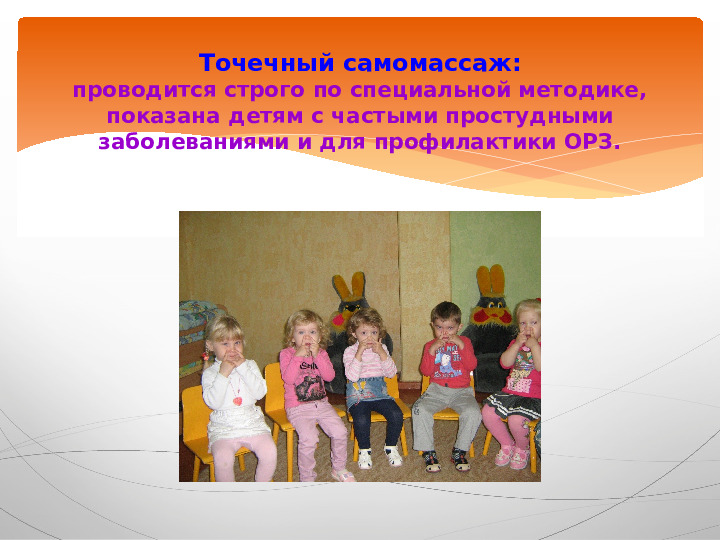 Презентация "Современные здоровьесберегающие технологии."