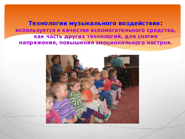 Презентация "Современные здоровьесберегающие технологии."