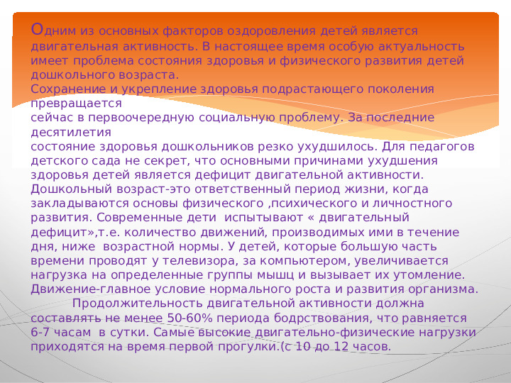 Презентация "Современные здоровьесберегающие технологии."