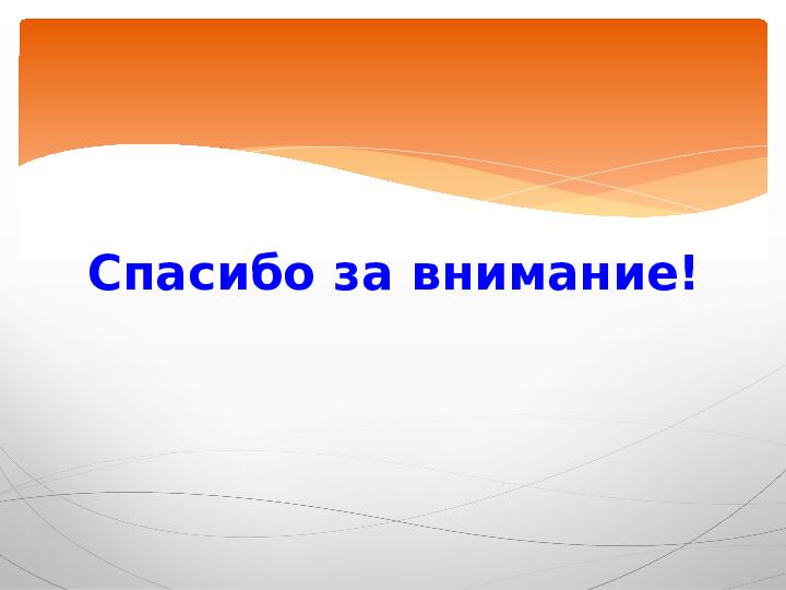 Презентация "Современные здоровьесберегающие технологии."