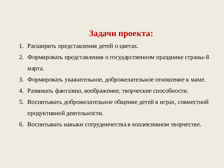 Проект "Букет для мамы"