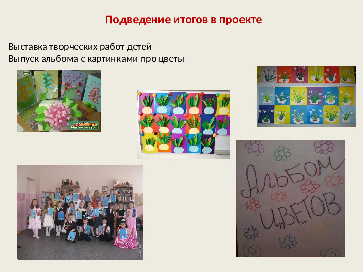 Проект "Букет для мамы"