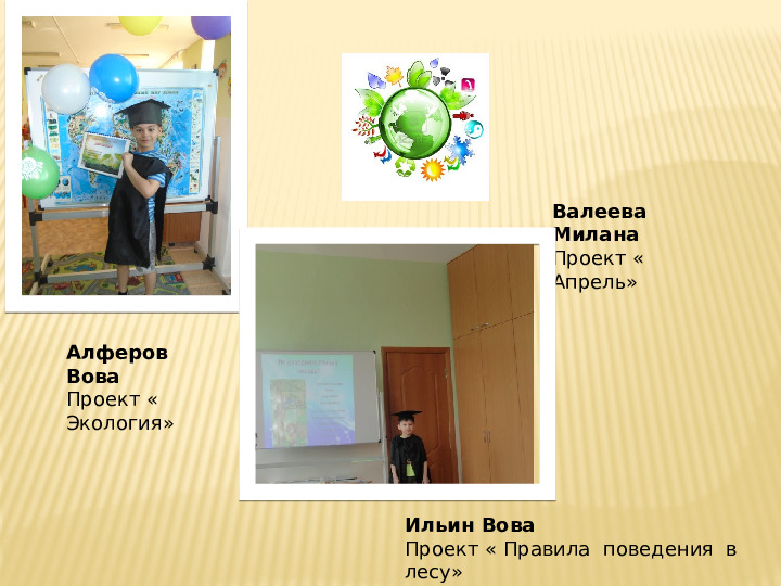 Презинтация детского фестиваля научных проектов " Шире круг"