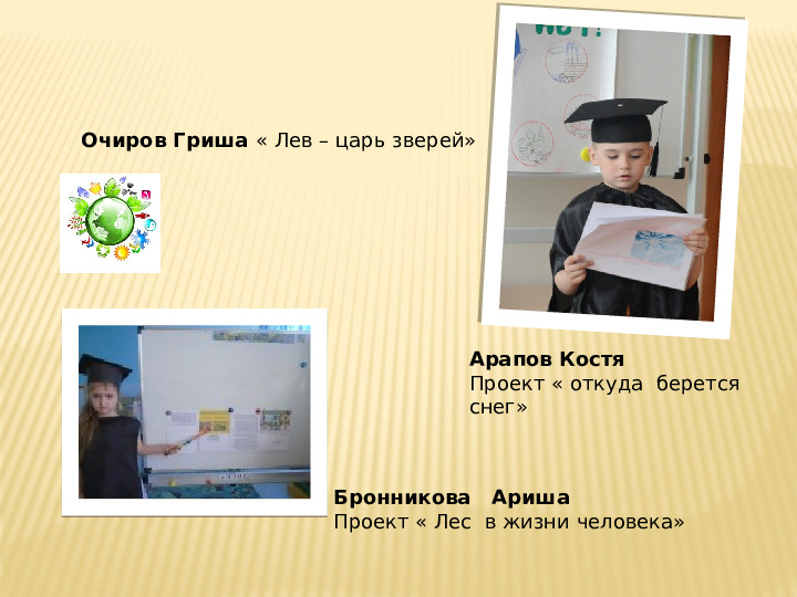 Презинтация детского фестиваля научных проектов " Шире круг"