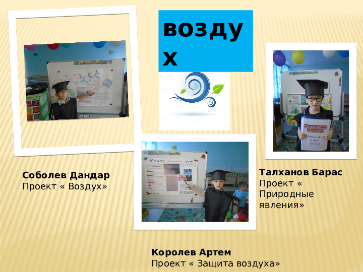 Презинтация детского фестиваля научных проектов " Шире круг"