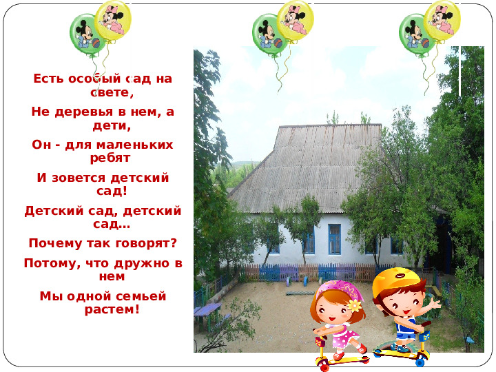 Презентация на тему: "Один день из жизни группы Капитошка"