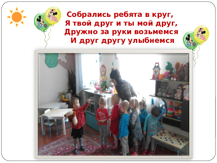 Презентация на тему: "Один день из жизни группы Капитошка"