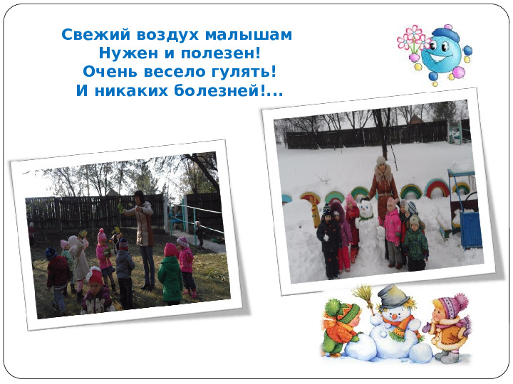 Презентация на тему: "Один день из жизни группы Капитошка"