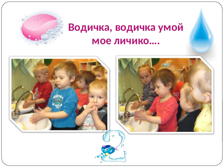Презентация на тему: "Один день из жизни группы Капитошка"