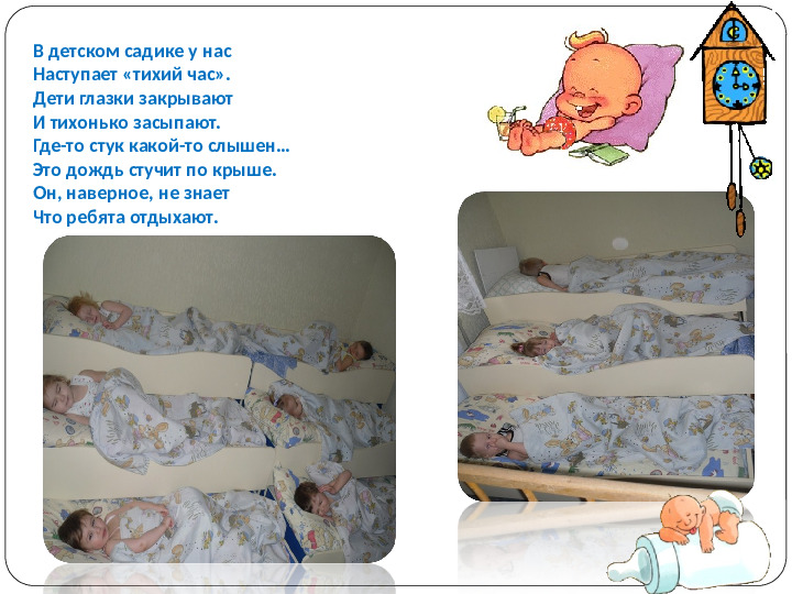 Презентация на тему: "Один день из жизни группы Капитошка"