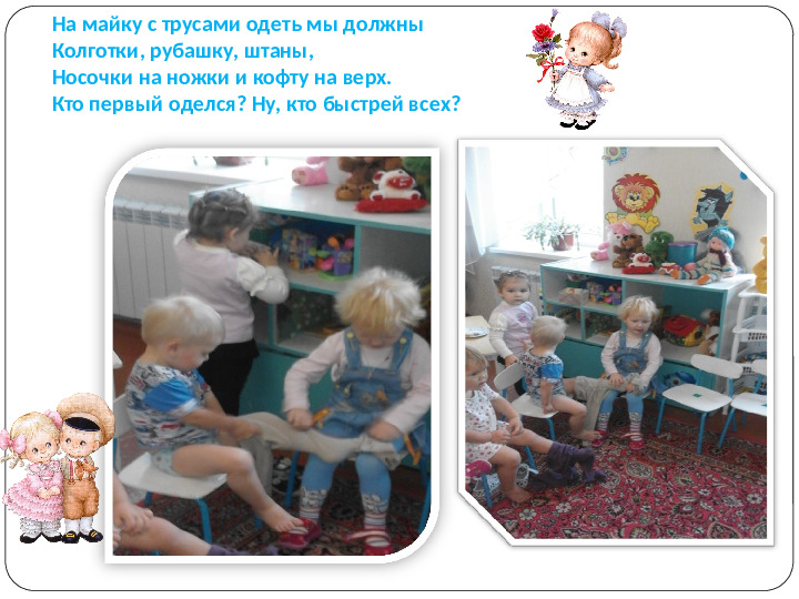 Презентация на тему: "Один день из жизни группы Капитошка"