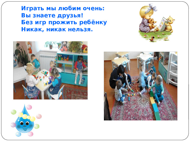 Презентация на тему: "Один день из жизни группы Капитошка"