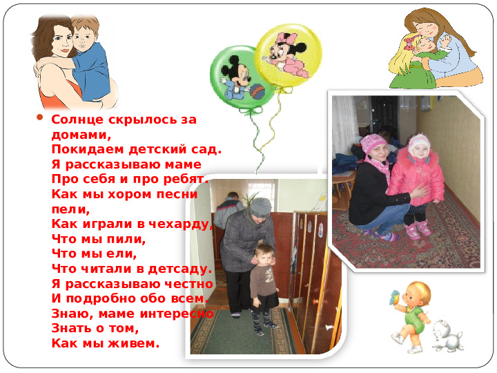 Презентация на тему: "Один день из жизни группы Капитошка"