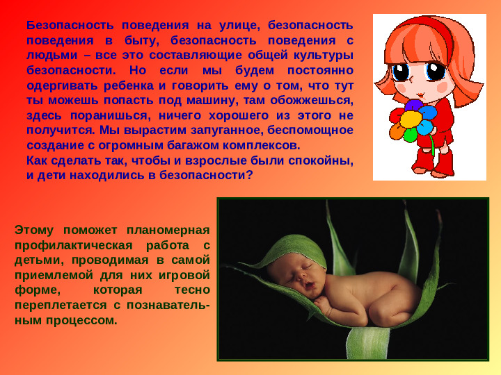 Ознакомление дошкольников с правилами пожарной безопасности
