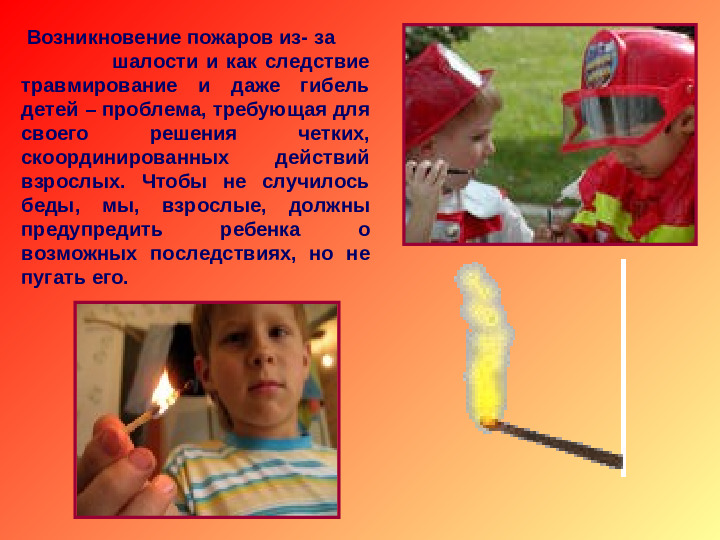 Ознакомление дошкольников с правилами пожарной безопасности